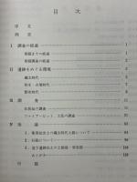 日立市遠下遺跡調査報告書