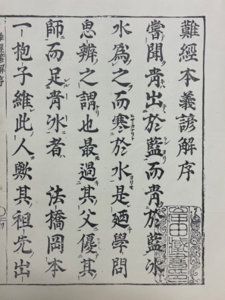 意釈八十一難経(小曽戸丈夫, 浜田善利 共著) / 古本、中古本、古