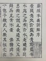 難経本義諺解