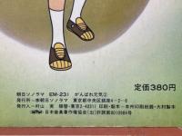 がんばれ元気