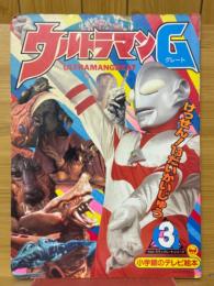 ウルトラマングレート