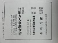 国体史　38年の軌跡 