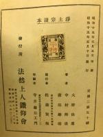 浄土宗読本
