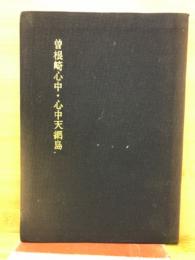 曽根崎心中・心中天網島
