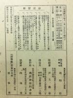 新佛教　第壹巻第壹號
