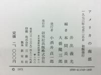 アメリカの南部