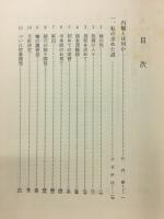 内観の道