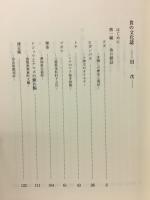食の文化誌
