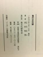 食の文化誌