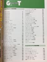 ゲームの鉄人vol.1　裏モノJAPAN3月号別冊