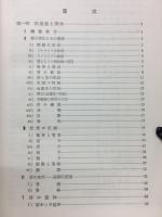 標準音楽通論