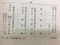 標準音楽通論