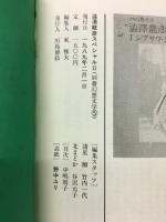 別冊幻想文学　澁澤龍彦スペシャル I「シブサワ・クロニクル」Ⅱ「ドラコニア・ガイドマップ」