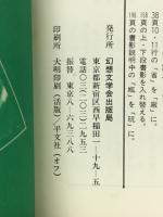 別冊幻想文学　澁澤龍彦スペシャル I「シブサワ・クロニクル」Ⅱ「ドラコニア・ガイドマップ」