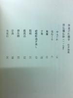 カシオペア季 : 橋本俊明歌集