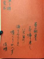 カシオペア季 : 橋本俊明歌集