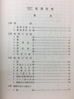 わかりやすい配筋技術 : 建築技術者の必携