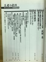 格闘王5　王者の条件　チャンピオンの勝負哲学