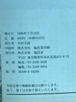 格闘王5　王者の条件　チャンピオンの勝負哲学