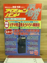 アクションバンド電波
