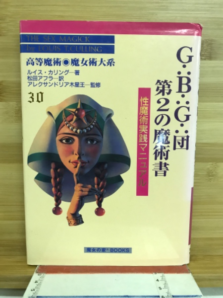 GBG団第2の魔術書 GBG団第2の魔術書