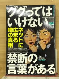 ググってはいけない禁断の言葉がある : ネットに広まる噂の真相