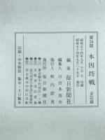 本因坊戦 : 全記録