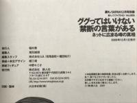 ググってはいけない禁断の言葉がある : ネットに広まる噂の真相