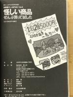 別冊裏モノJAPAN Vol.4 怪しい商品ぜんぶ買って試した