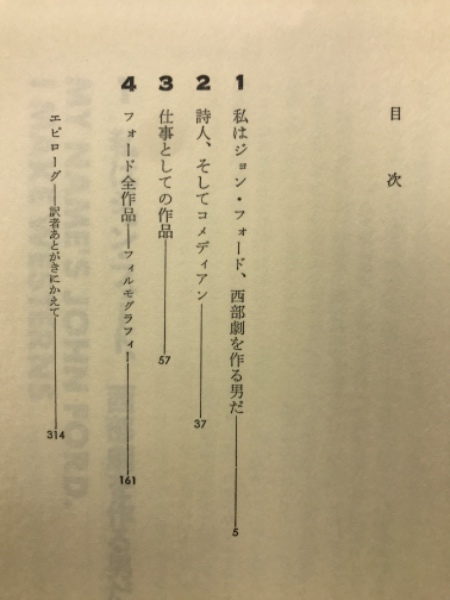 インタビュージョン・フォード全生涯・全作品(ピーター 