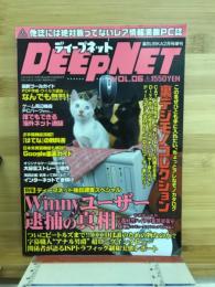 ディープネット　2004　vol．06