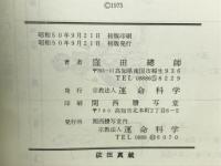 実説神秘の解明
