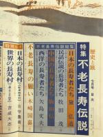 歴史と旅　1978年7月号