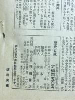 歴史と旅　1978年7月号