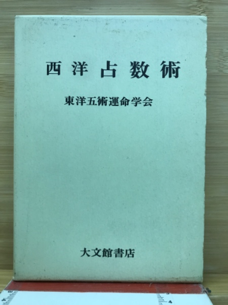 売れ筋介護用品も！ 精說 太極拳技法 全(笠尾恭二 編著) / 古本倶楽部株式会社 その他