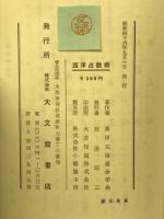 西洋占数術
