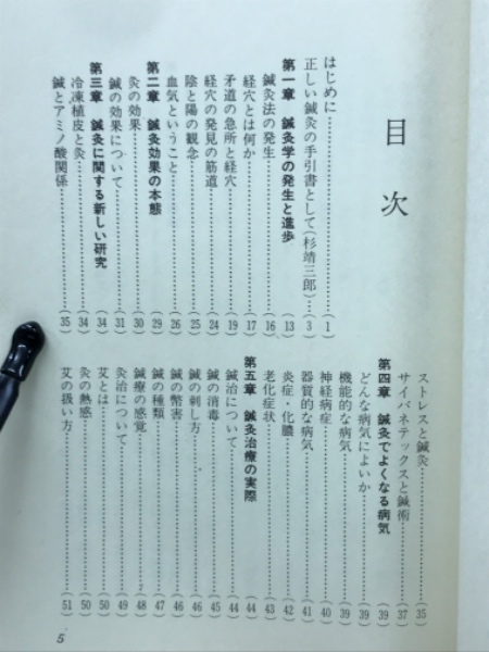 鍼灸ノートブック 商品詳細ページ | メディカルブックセンター