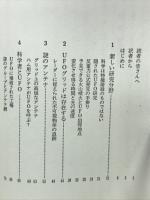 謎の反重力網