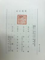 台學指針 : 法華玄義提綱