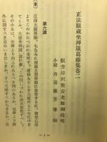 坐禅の意義　二
