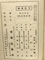 剣道教本 : 国民学校青年学校
