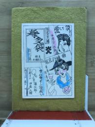 寿多袋