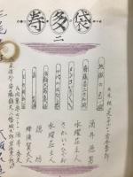 寿多袋