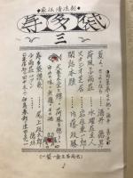 寿多袋