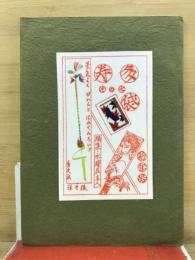 寿多袋