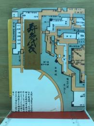 寿多袋