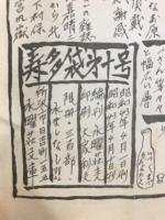 寿多袋