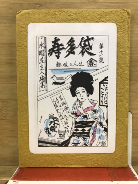 千利休居士四百年忌 法要・茶会 / 古本倶楽部株式会社 / 古本、中古本、古書籍の通販は「日本の古本屋」 / 日本の古本屋