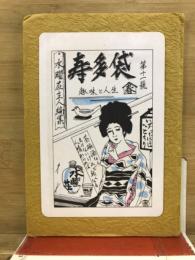 寿多袋