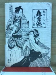 寿多袋